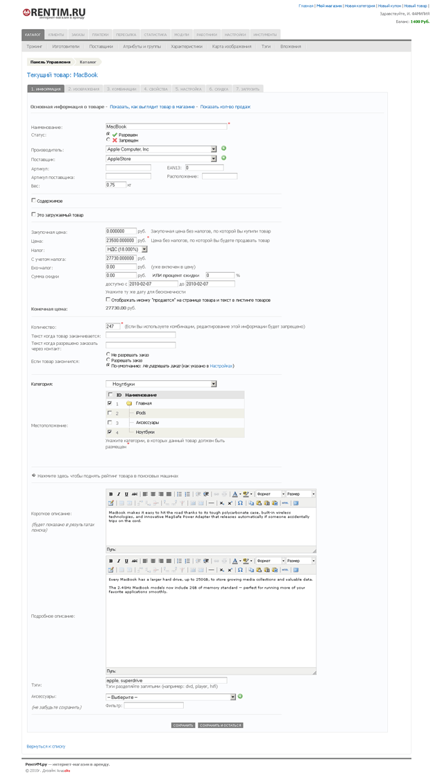 Редактирование товара в интернет магазине