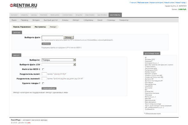 Импорт csv файла в интернет магазине